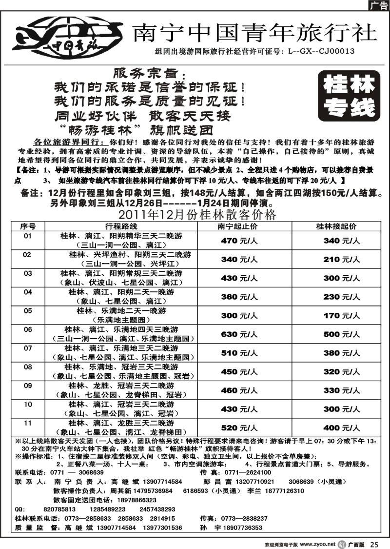 r25畅游桂林－桂林专线