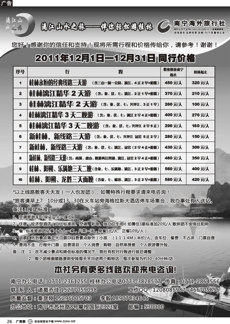 r26漓江山水假期