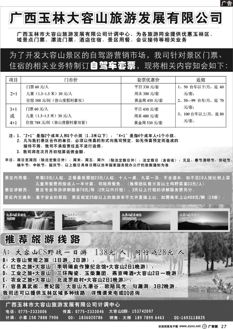 r27广西大容山旅游发展有限公司