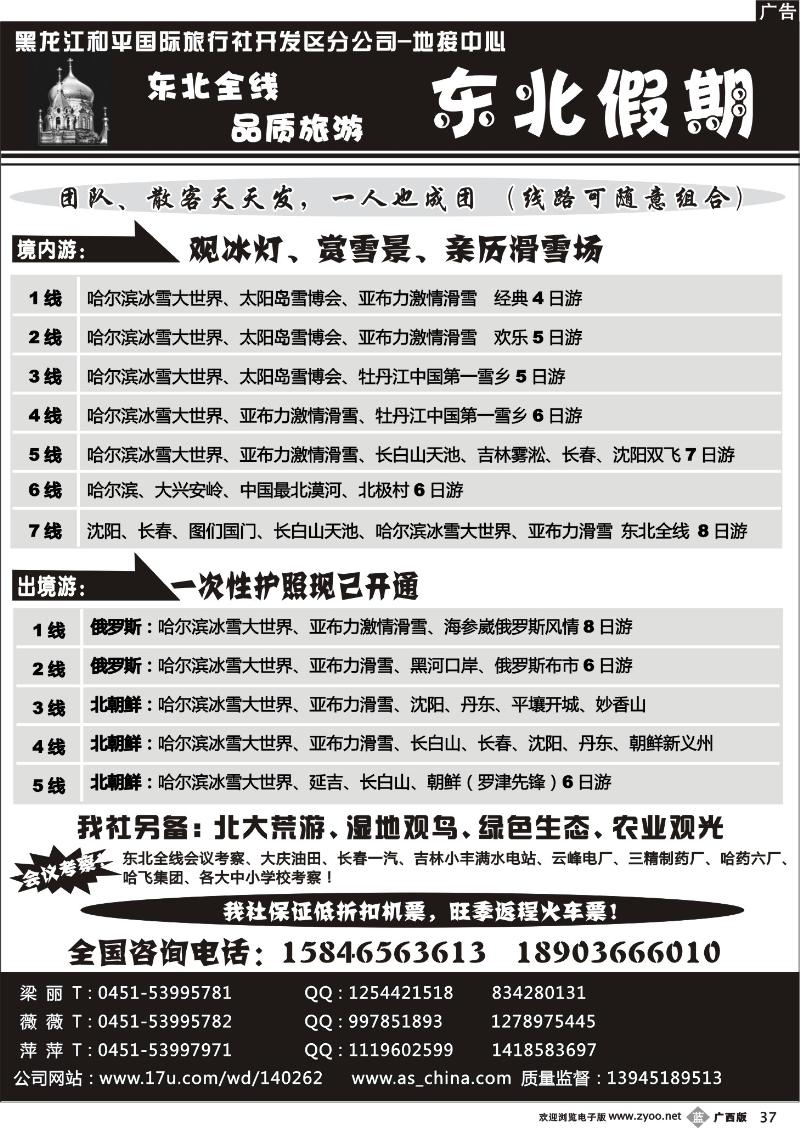 b37东北假期—东北专线批发商