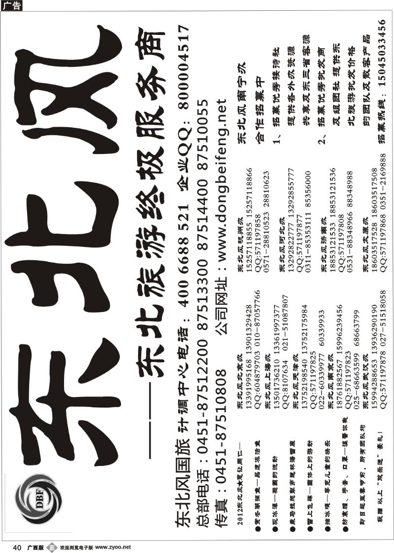 b40东北风