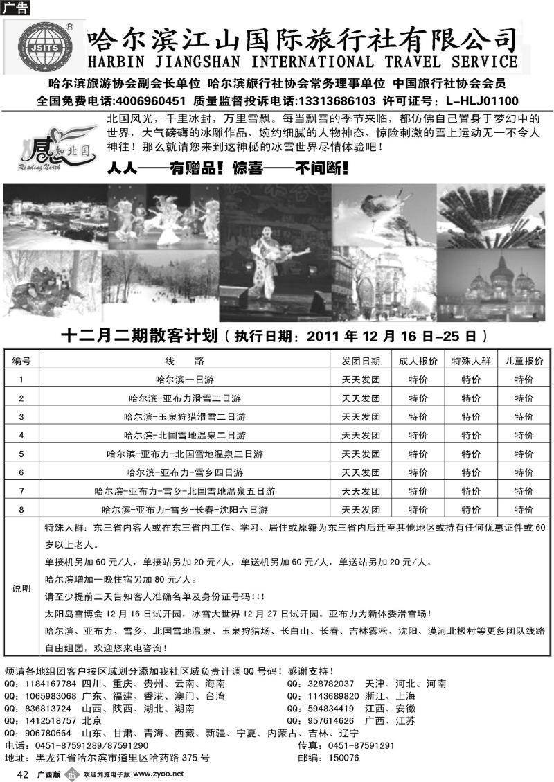 b42哈尔滨江山国际旅行社有限公司