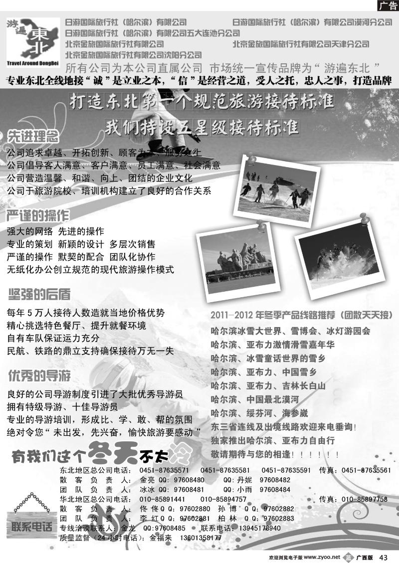 b43游遍东北