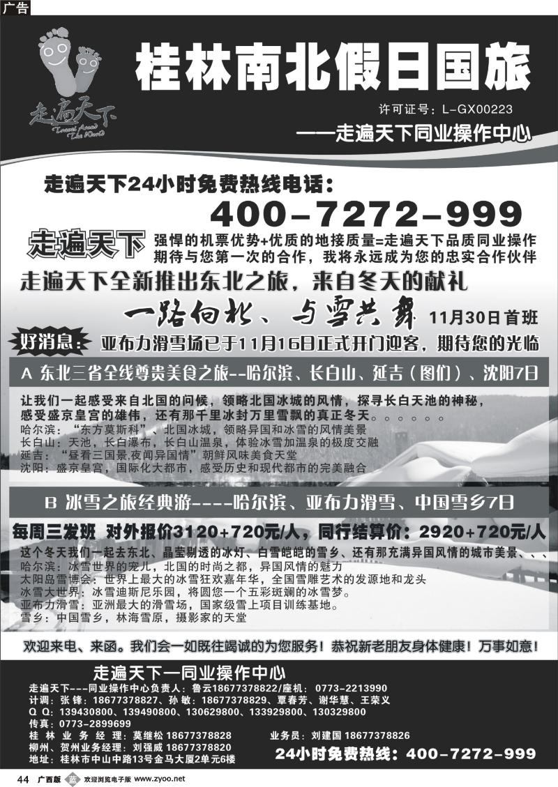 b44桂林南北假日国旅—走遍天下同业操作中心