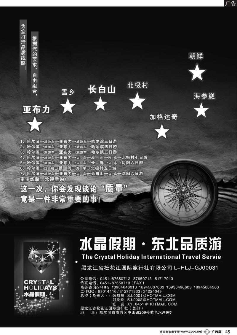 b45水晶假期●东北全线品质游