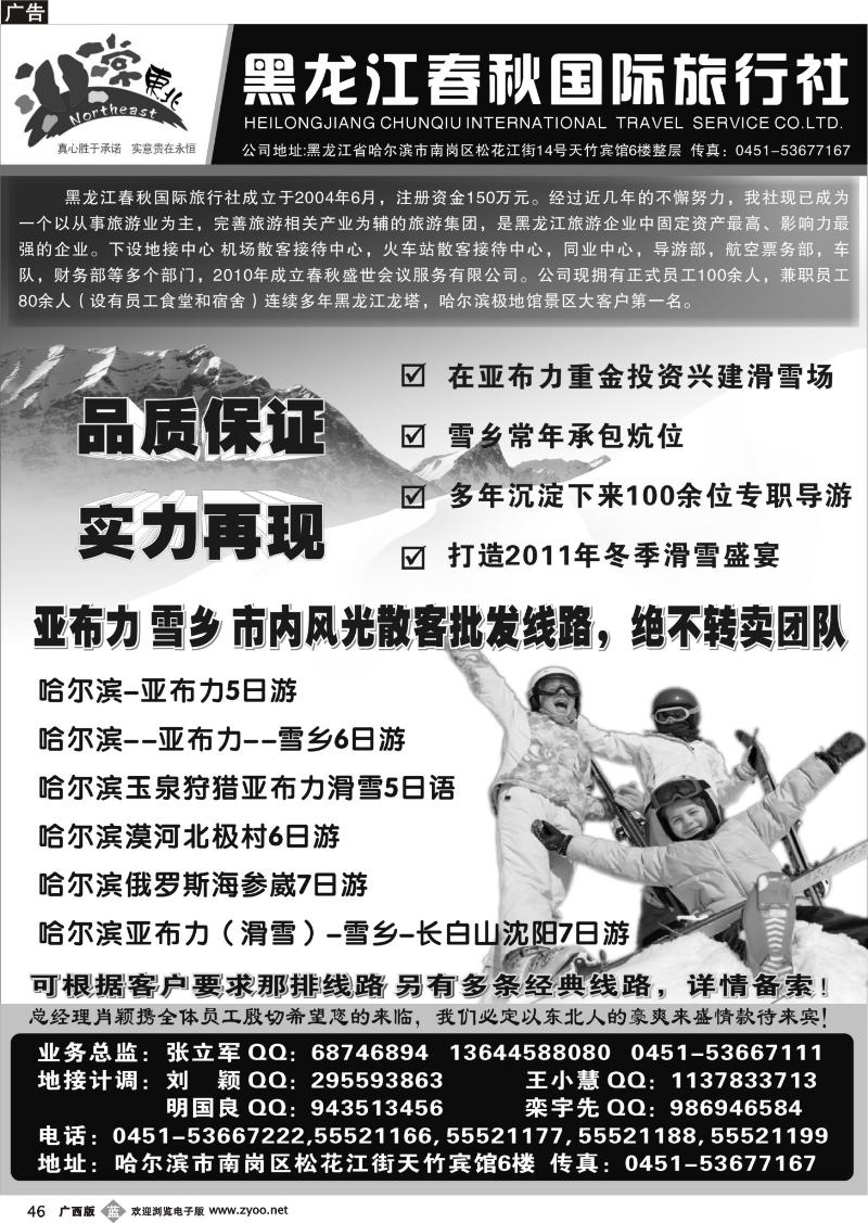 b46非常东北—黑龙江春秋国旅
