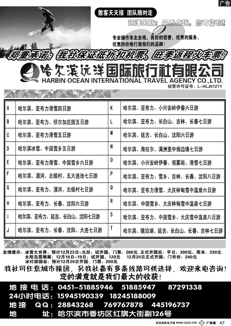 b47哈尔滨远洋国际旅行社有限公司