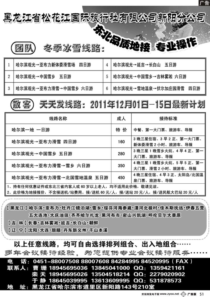 b51黑龙江省松花江国际旅行社有限公司新阳分公司