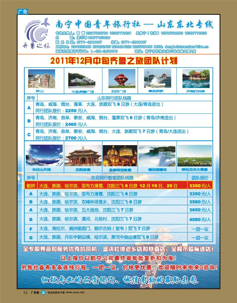 bb12齐鲁之旅