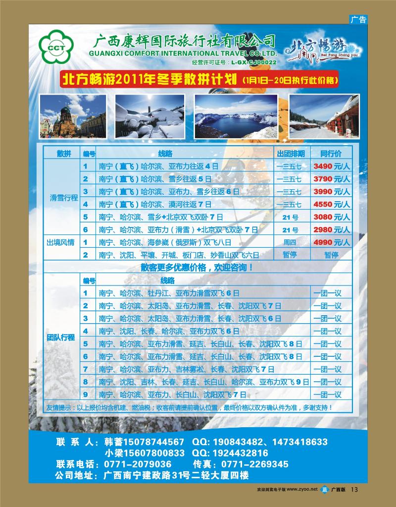 bb13北方畅游