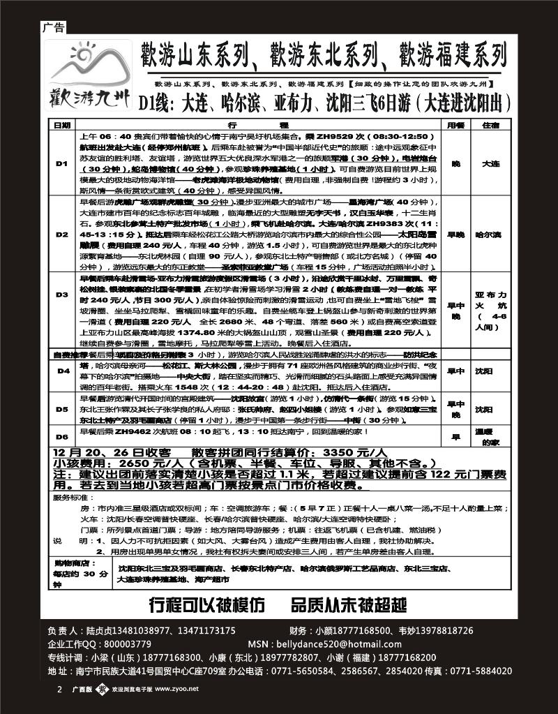 单彩紫2欢游九州专版