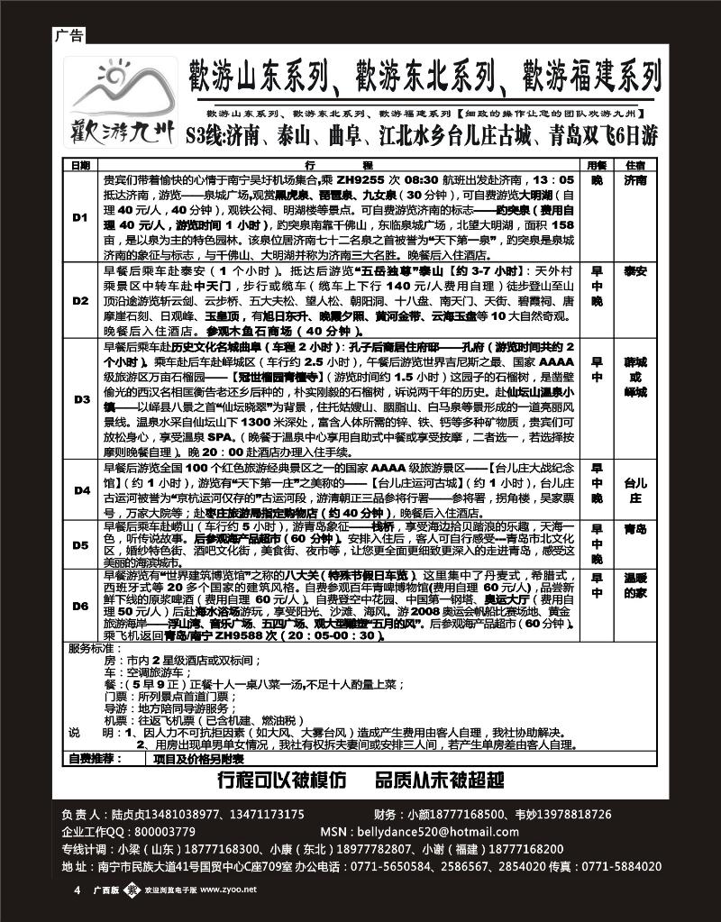 单彩紫4欢游九州专版