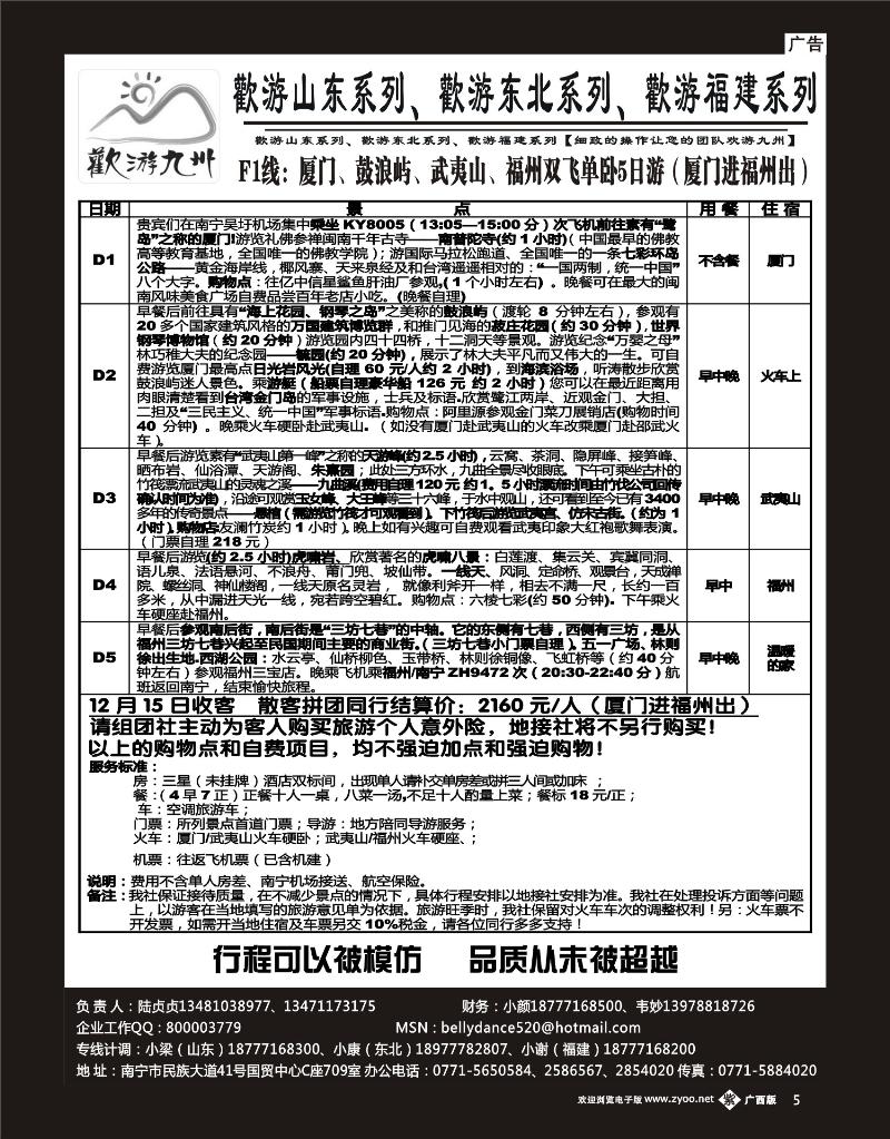 单彩紫5欢游九州专版