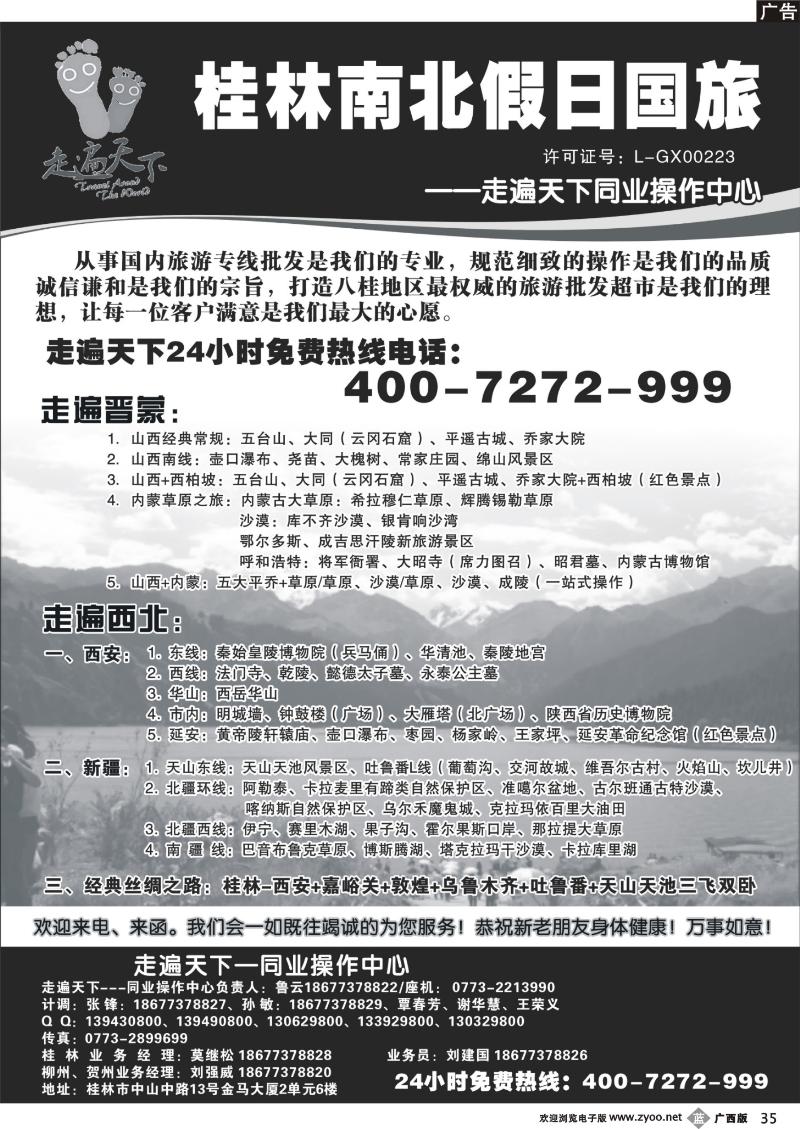 b35桂林南北假日国旅—走遍天下同业操作中心