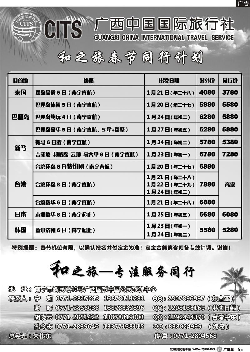 r55绚丽假期—沙巴文莱春节计划