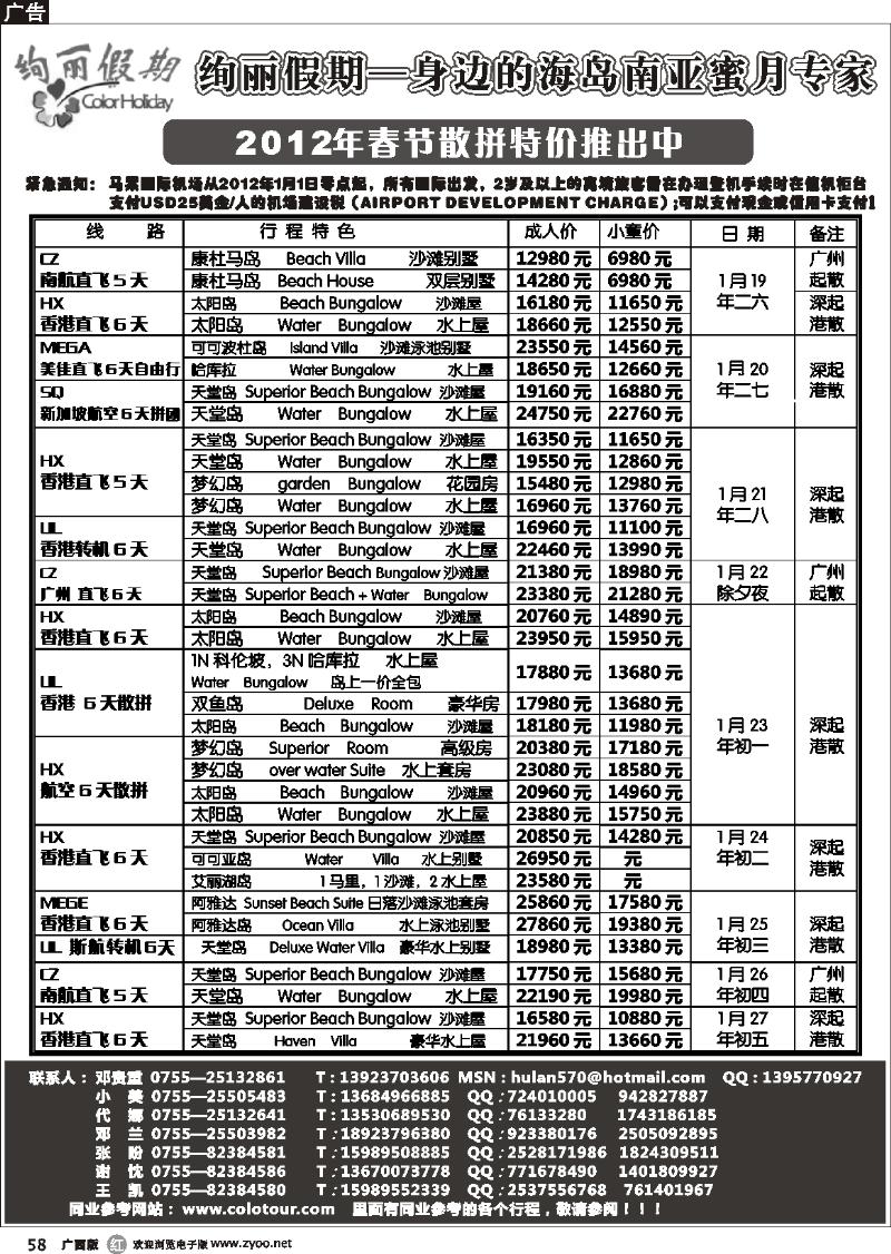 r58和之旅春节出境游计划