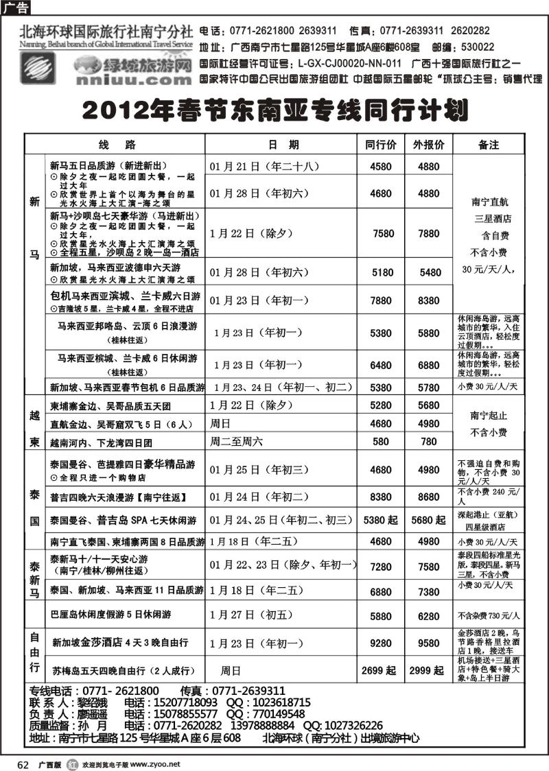 r62北海环球国际旅行社——出境中心