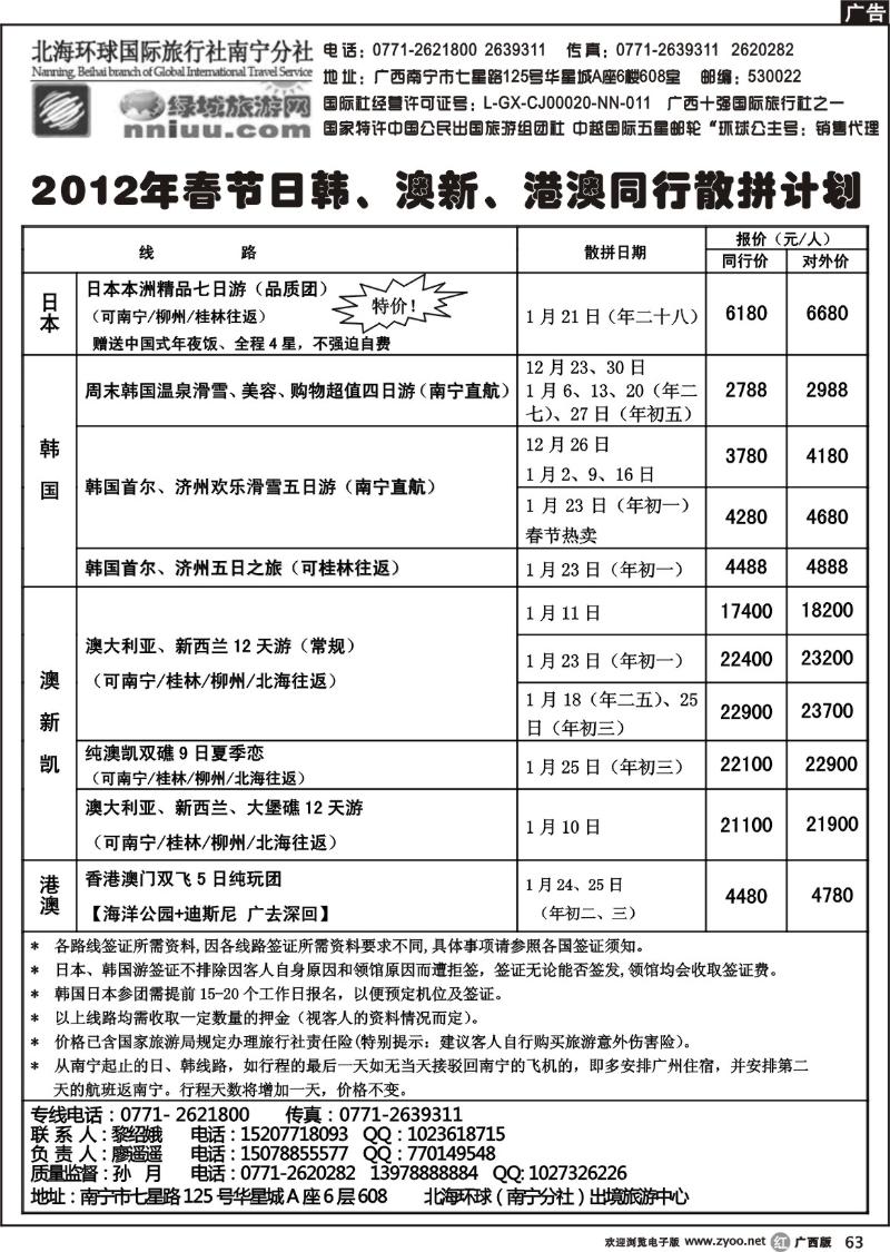 r63北海环球国际旅行社——出境中心
