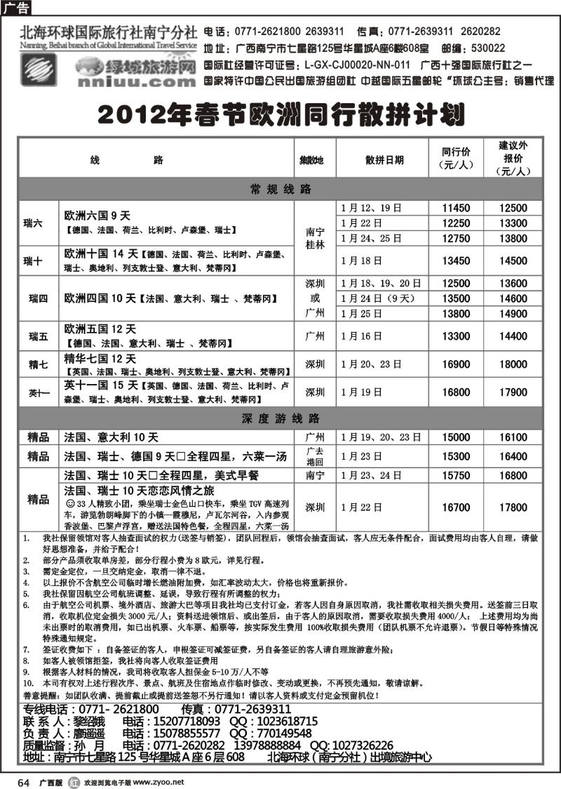 r64北海环球国际旅行社——出境中心