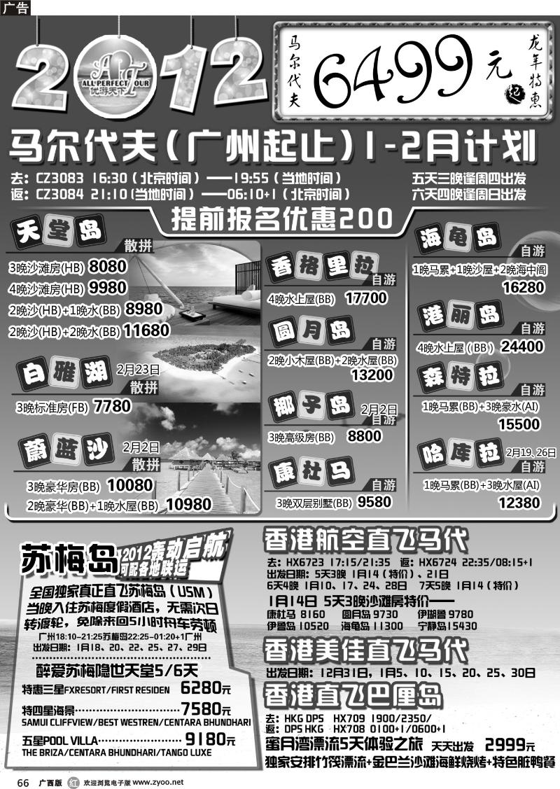 r66优游天下：马尔代夫散拼、订房、自由行