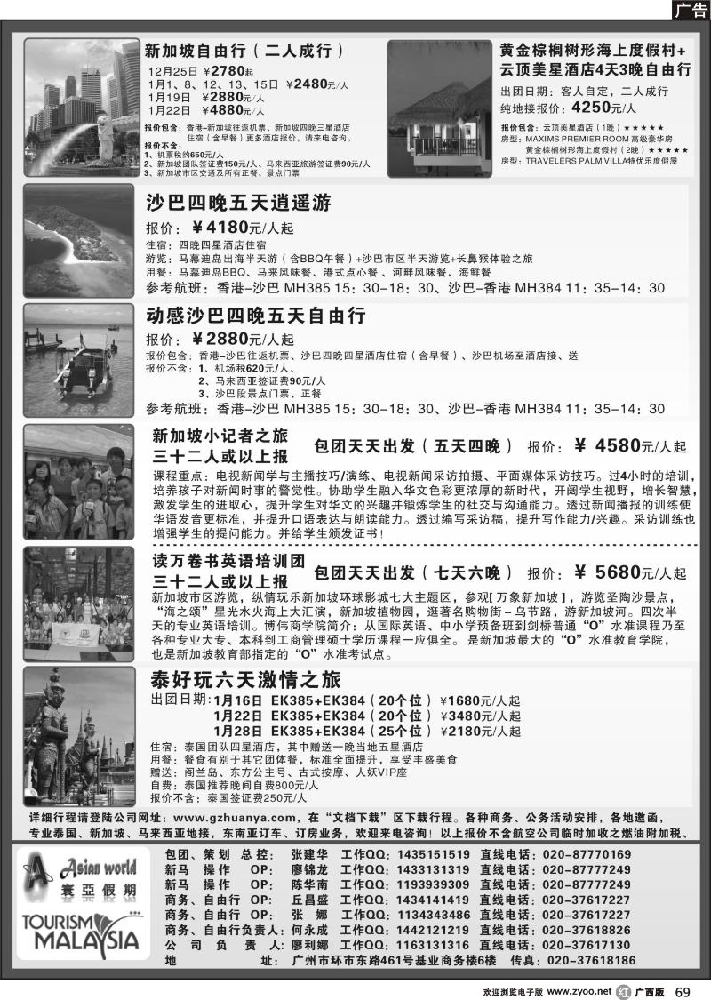 r69寰亚假期—东南亚专线