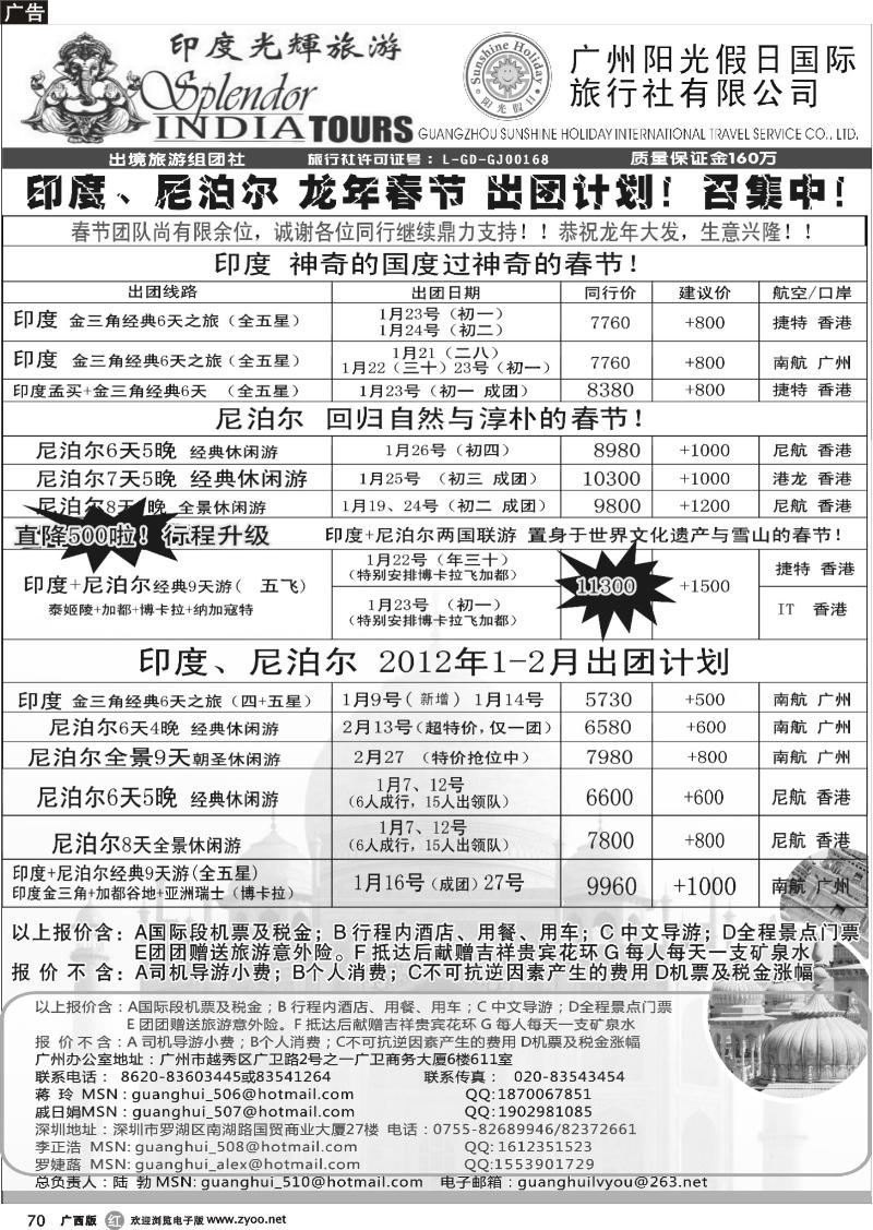 r70印度光辉—春节及2月全新印度、尼泊尔出团计划！