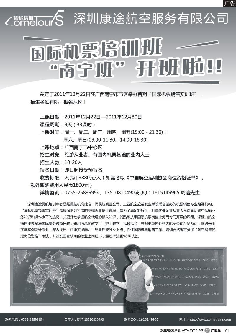 r71康途航空国际机票培训班—南宁班