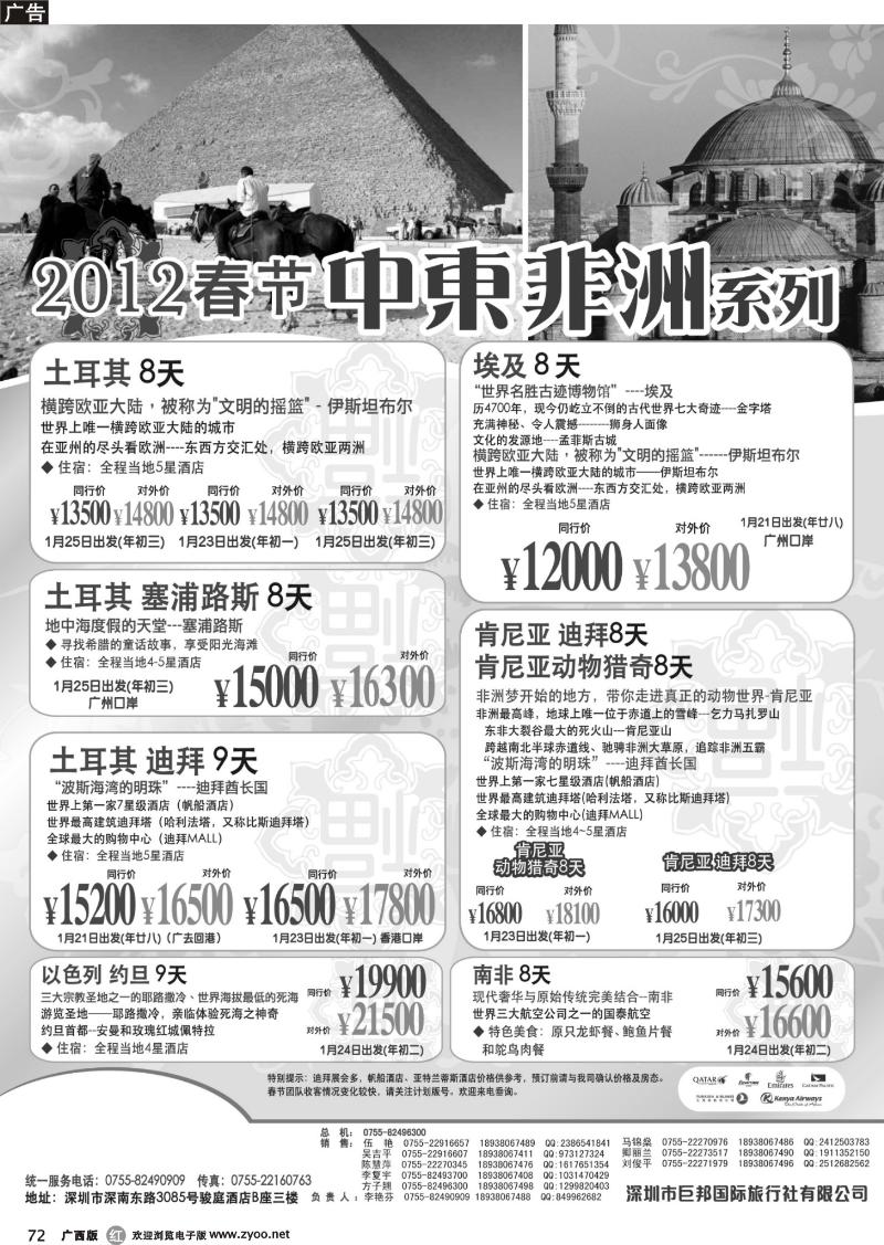 r72创景旅游—中东非洲春节计划
