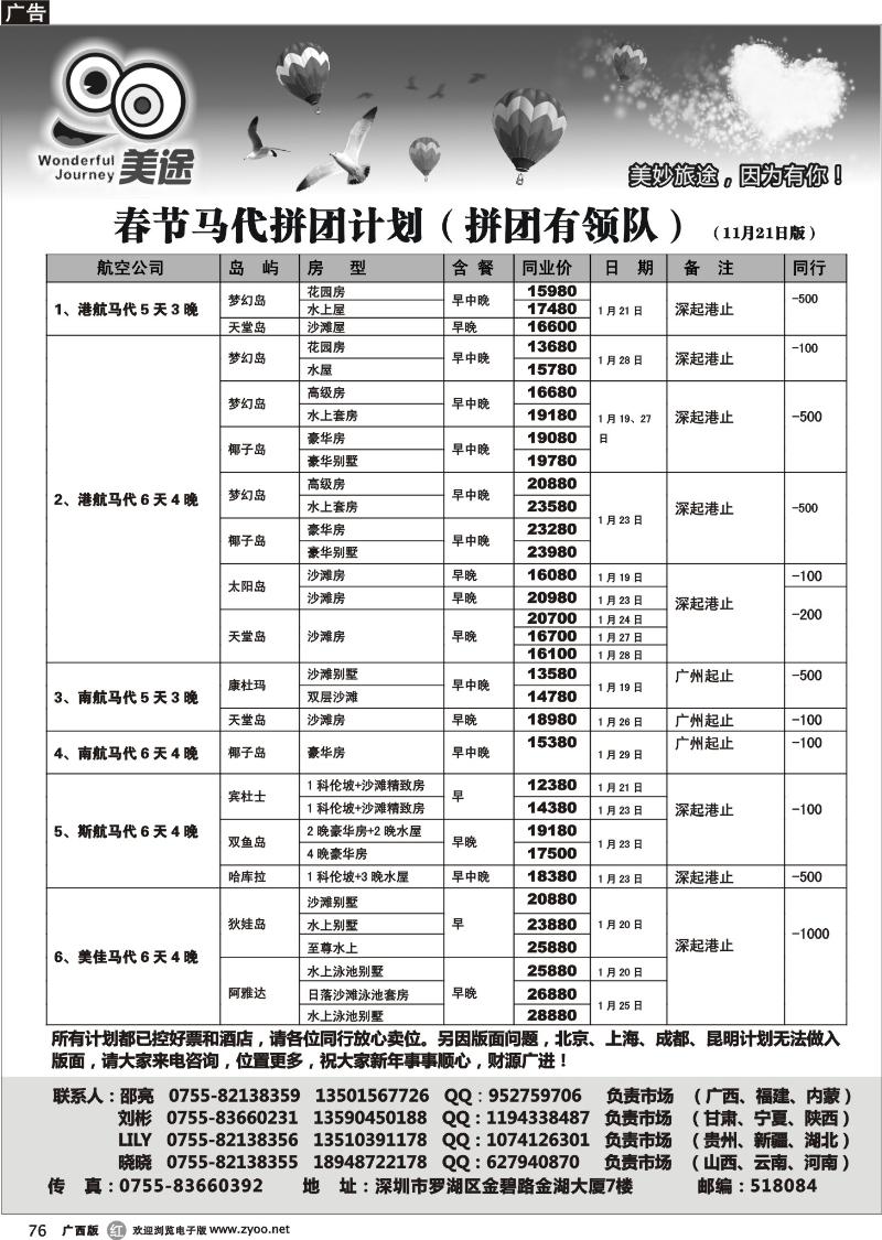 r76深圳美途—马尔代夫春节散拼计划·