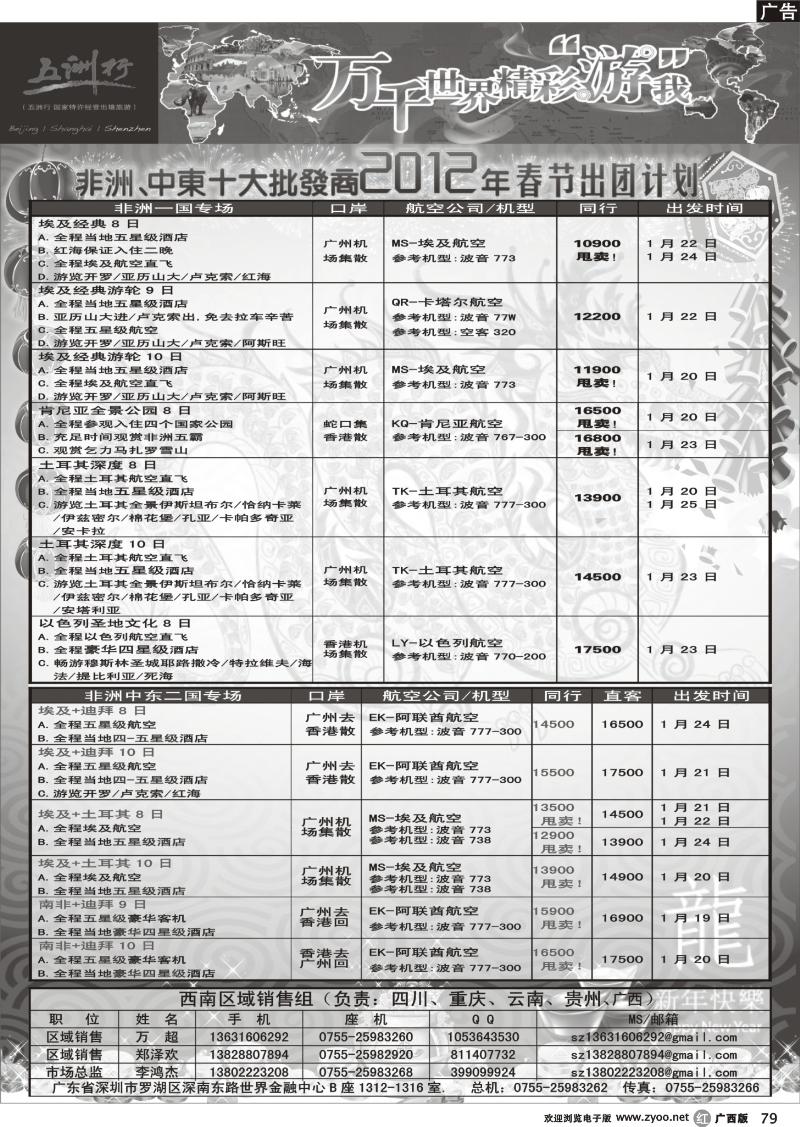 r79五洲行—非洲中东非洲春节计划