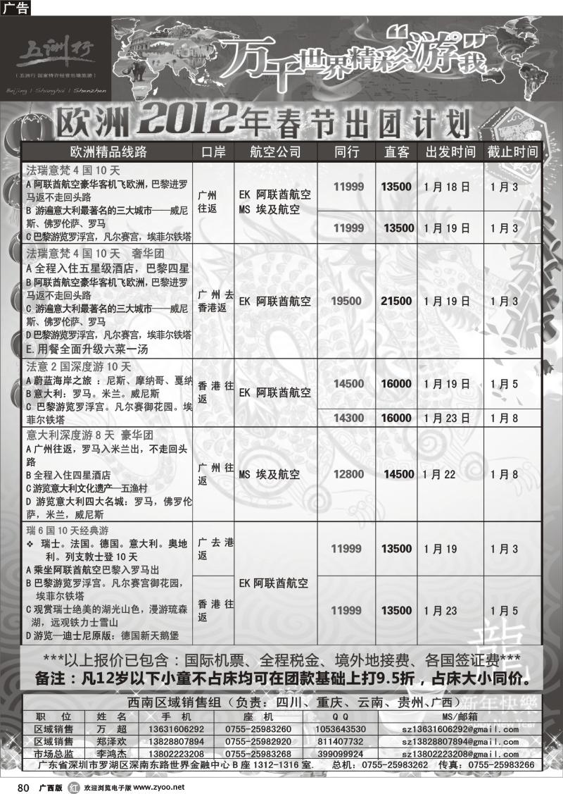 r80五洲行—欧洲春节计划