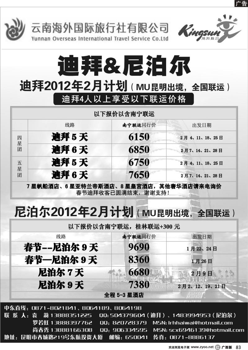 r83云南海外旅游总公司-迪拜专线
