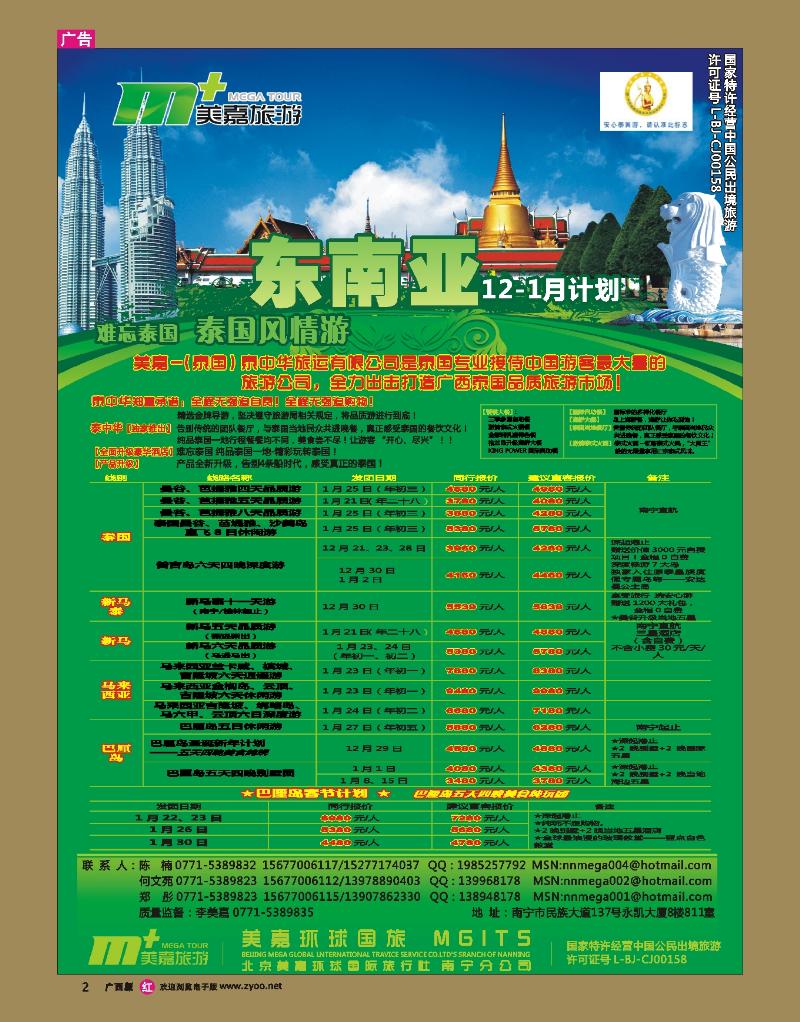 rr02东南亚—南宁美嘉国旅