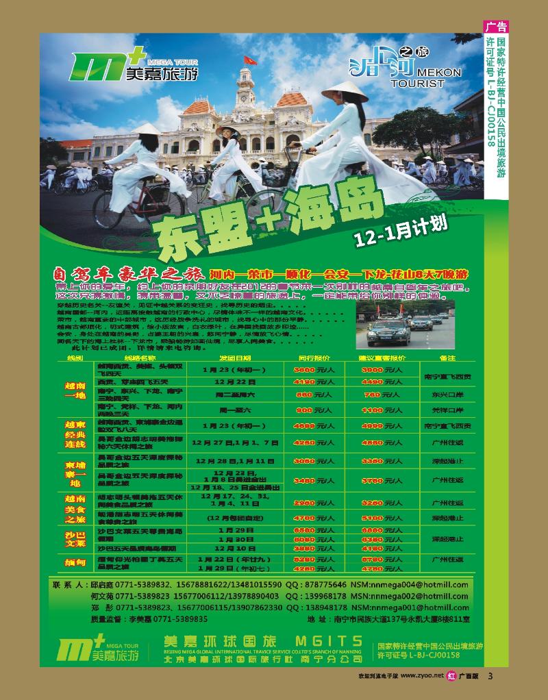 rr03东盟+海岛—南宁美嘉国旅