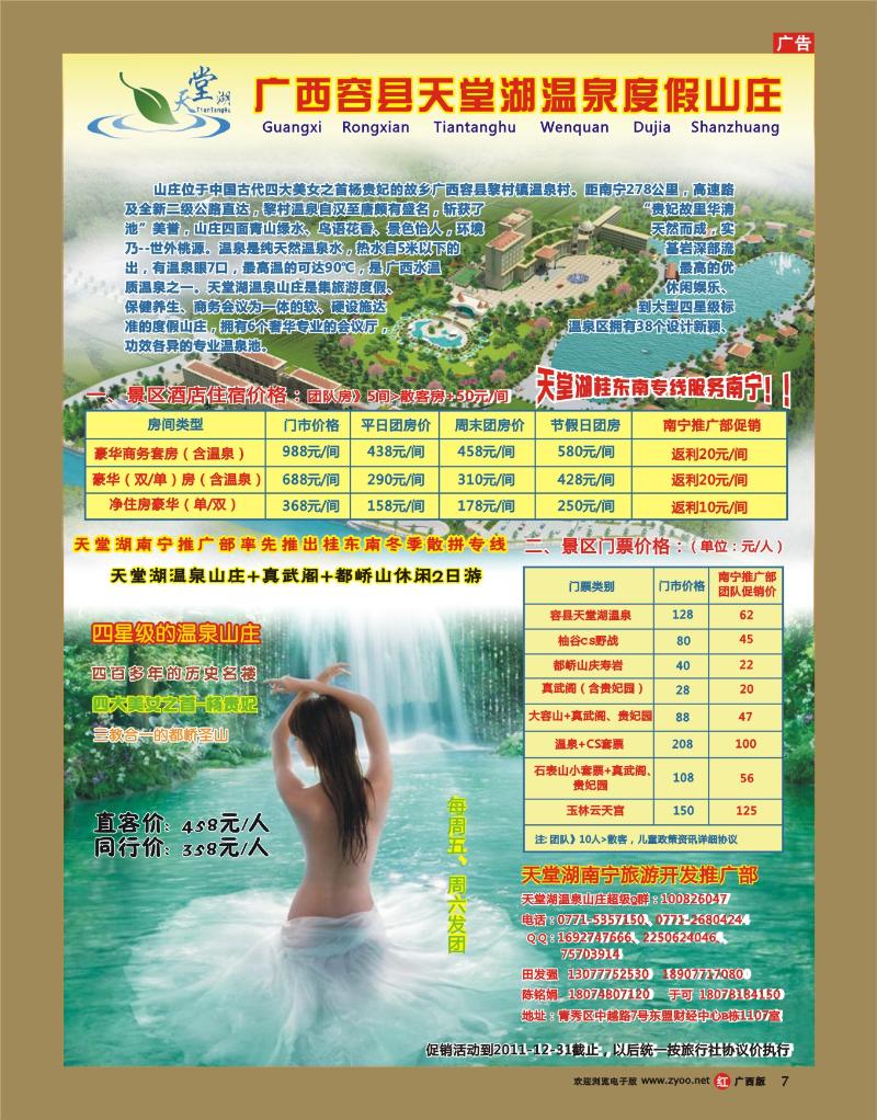 rr07广西容县天堂湖温泉度假山庄—同行大优惠