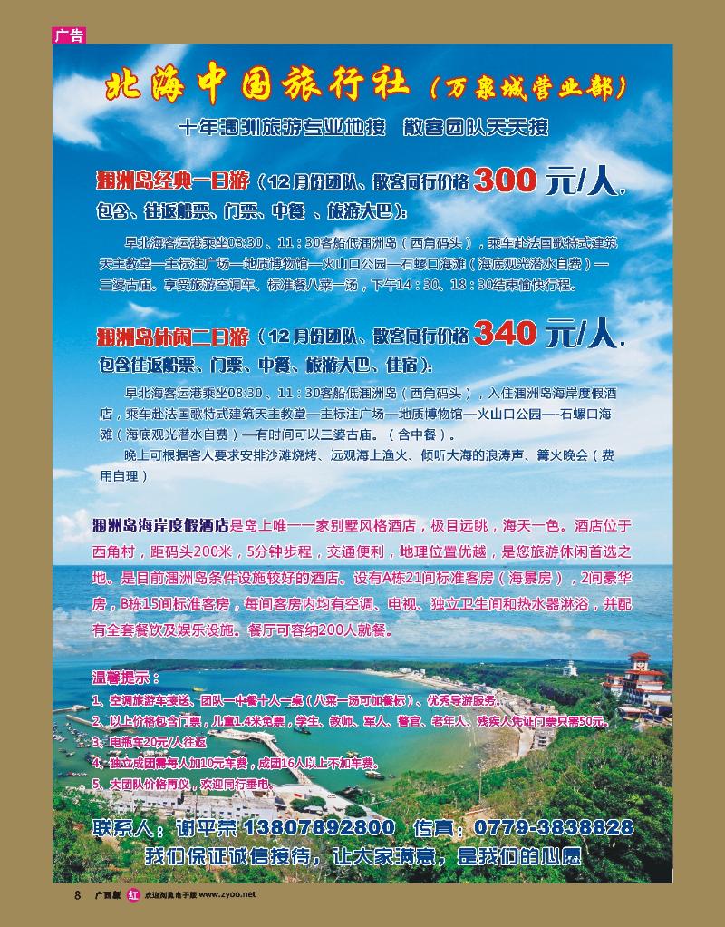 rr08北海涠洲专线·涠洲岛海岸度假酒店