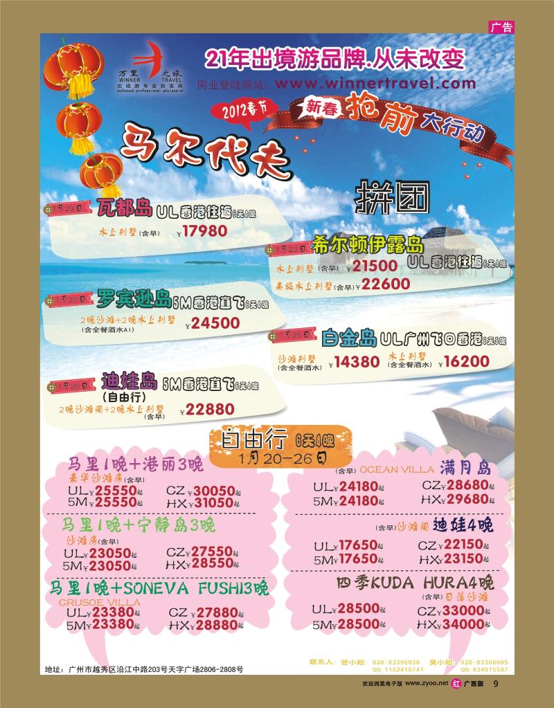 rr09万里之旅—海岛长线春节同业计划