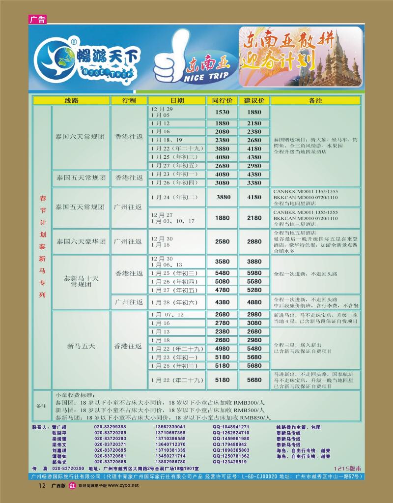 rr12畅游天下—东南亚散拼迎春计划