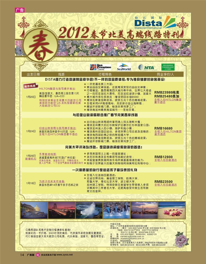 rr14钻石国际旅行社—2012年3—4月北美特色线路特刊