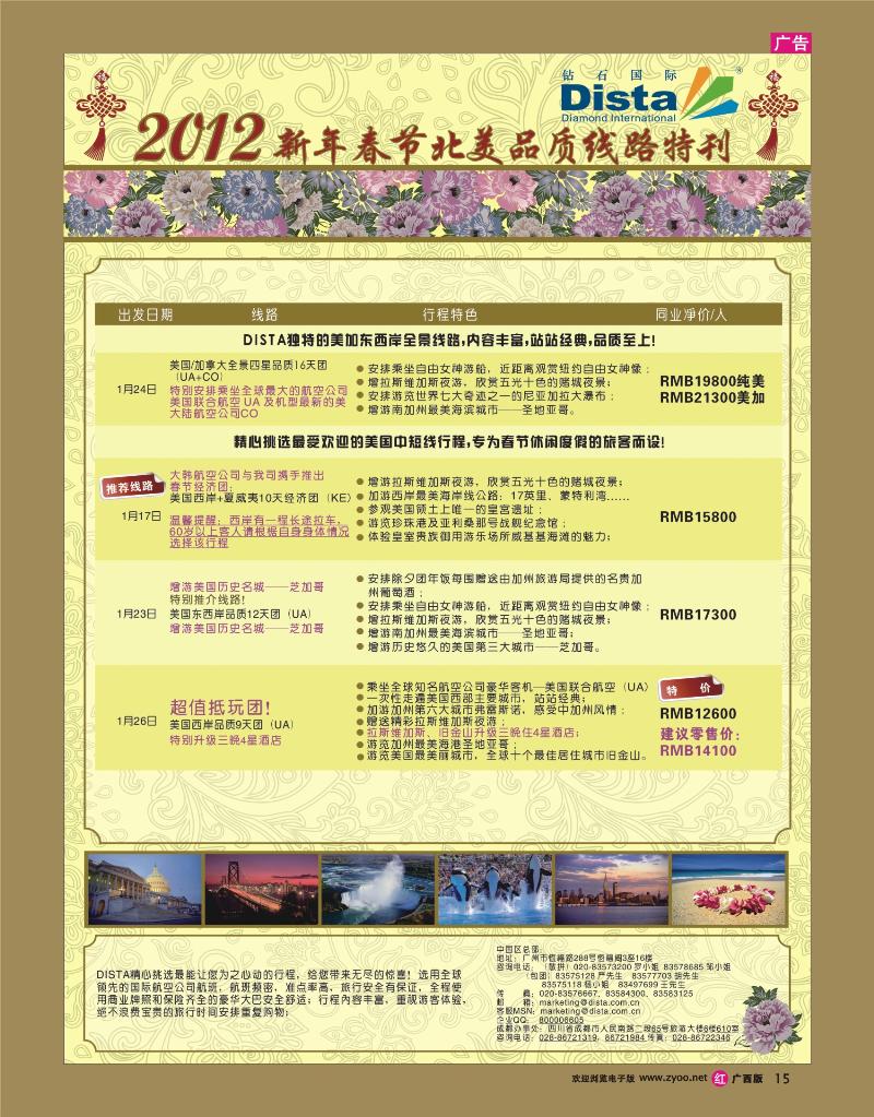 rr15钻石国际旅行社—2012年新年春节品质线路特刊