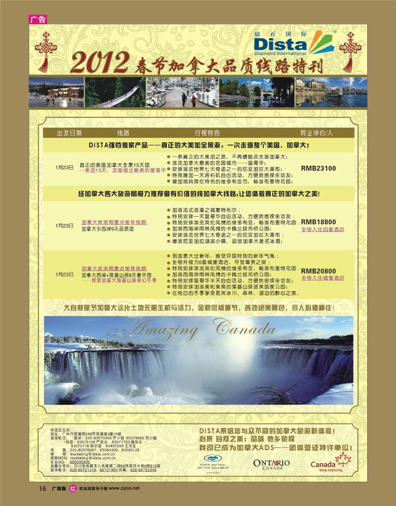 rr16钻石国际旅行社—2012年春节加拿大线路特刊