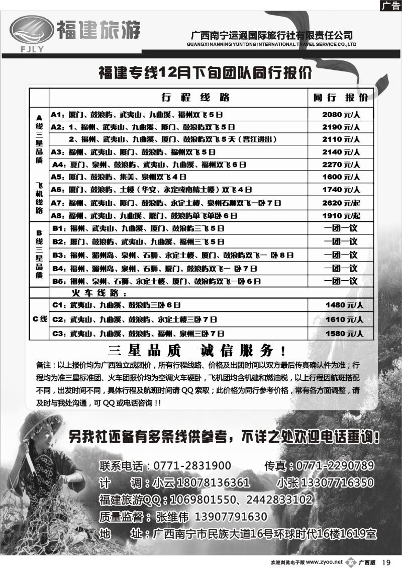 b19福建旅游