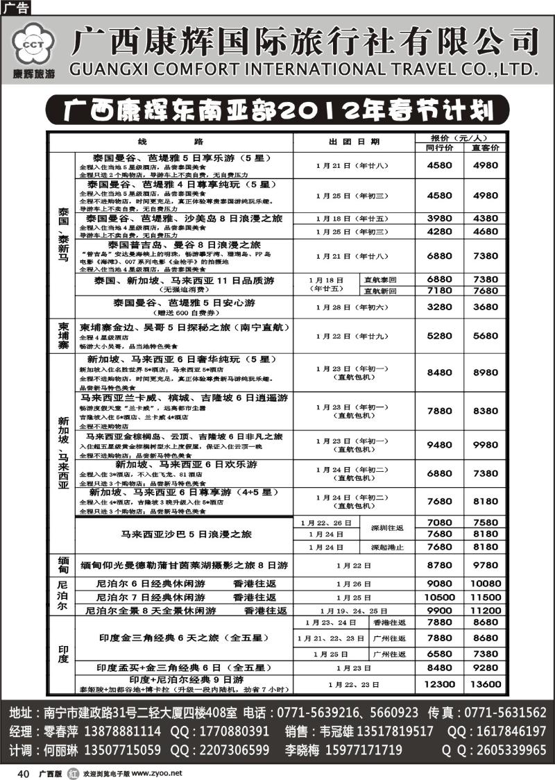 r40广西康辉东南亚部春节计划