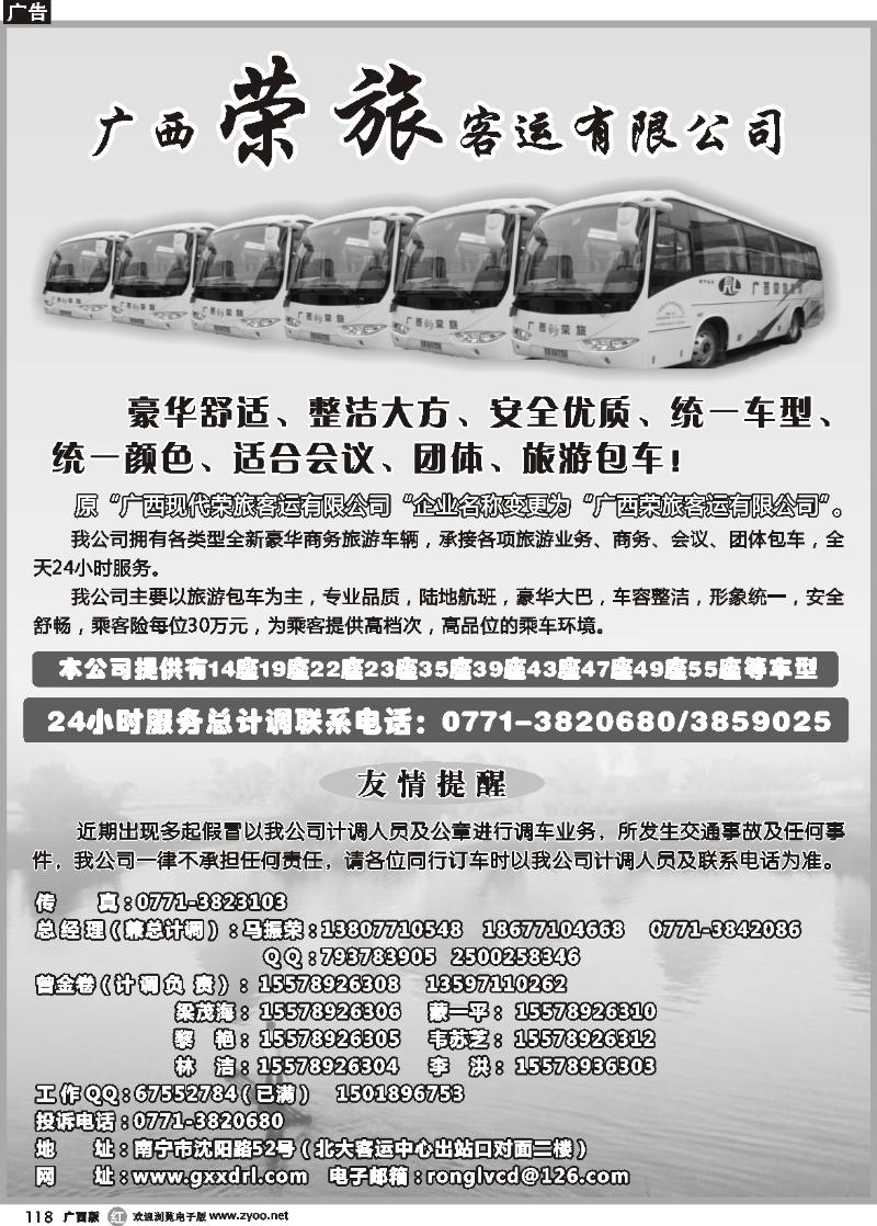 r118广西荣旅客运有限公司