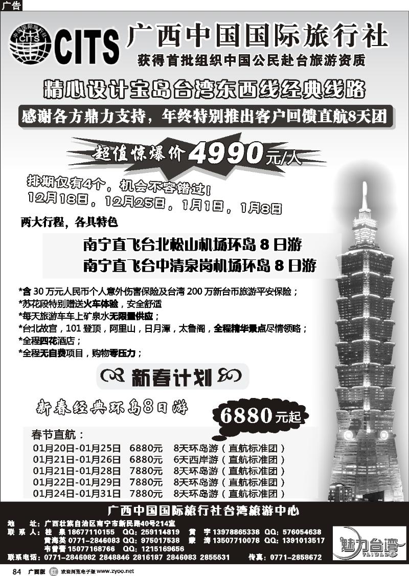 r84广西国旅台湾旅游中心