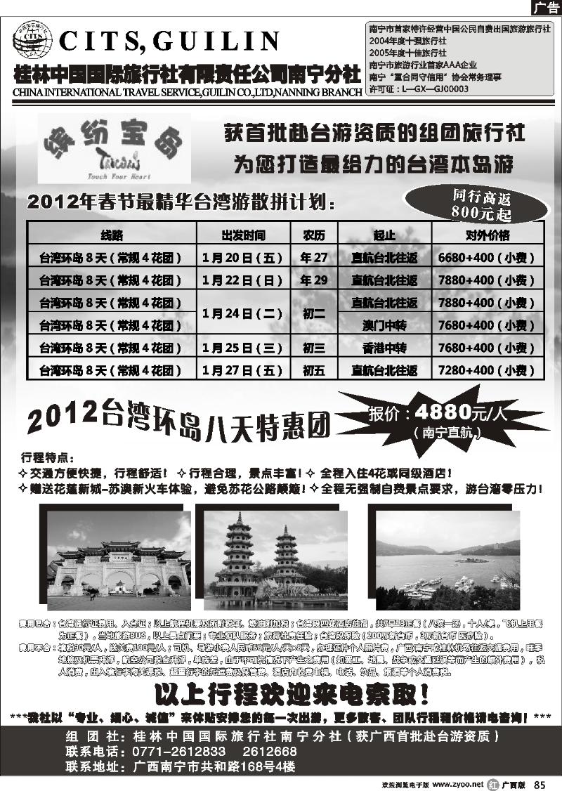 r85“缤纷宝岛”台湾游 —桂林国旅南宁分社
