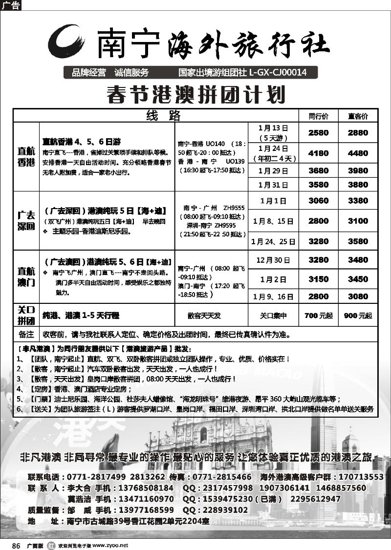 r86南宁海外—魅力港澳