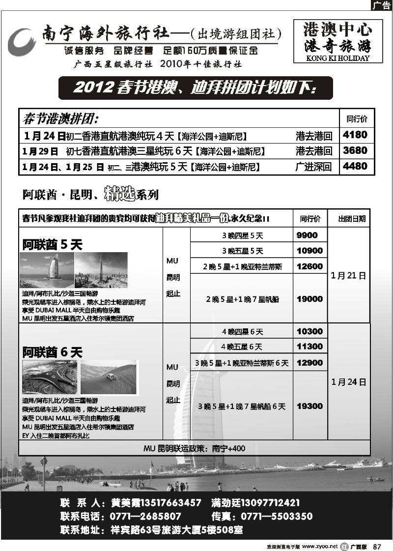 r87南宁海外—港澳游