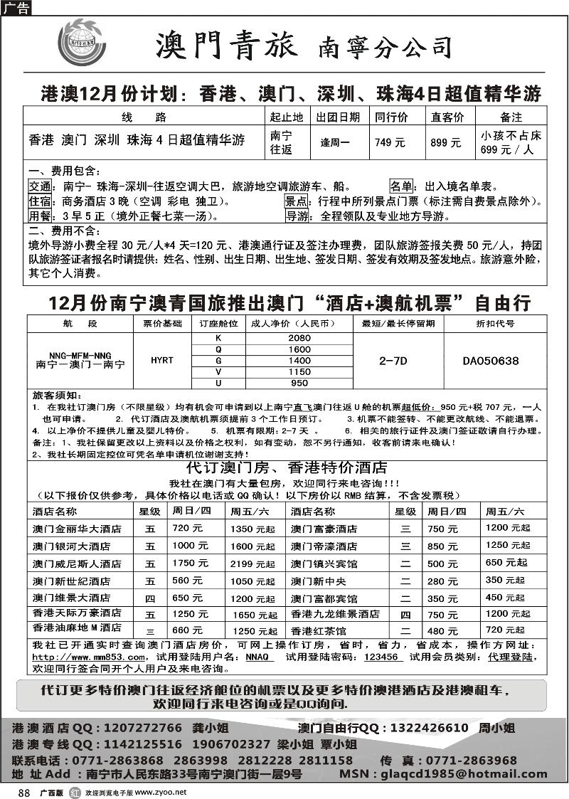 r88香港 澳门 深圳 珠海4日超值精华游