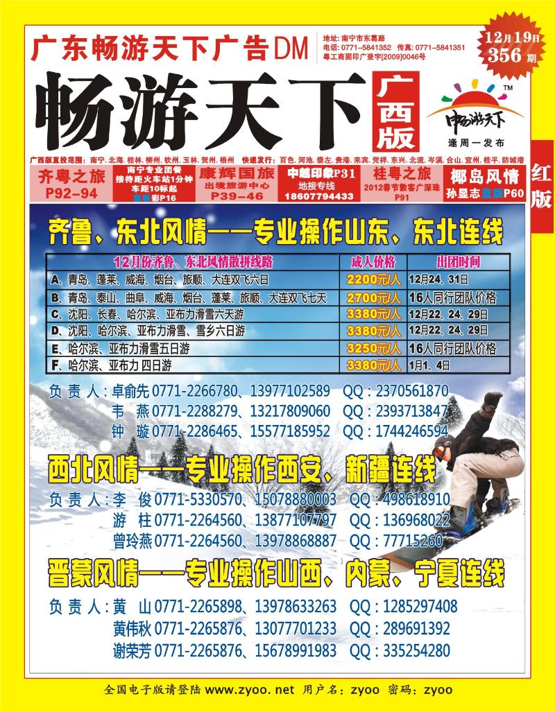 红版封面-风情旅游